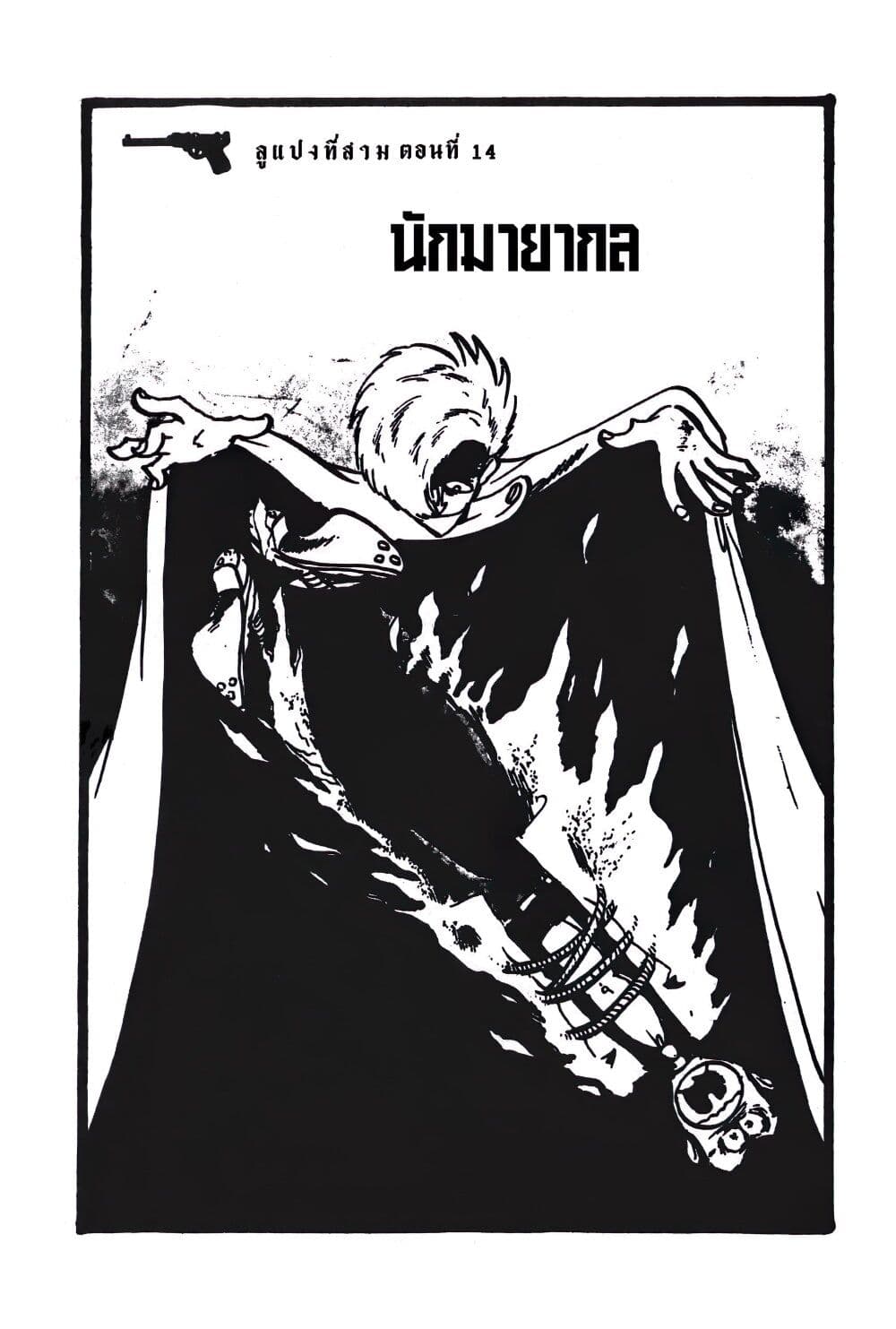Lupin the third page 4