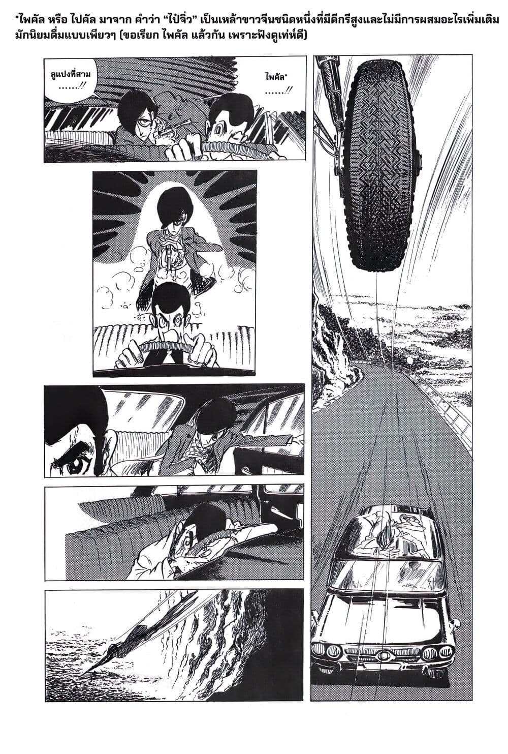 Lupin the third page 7