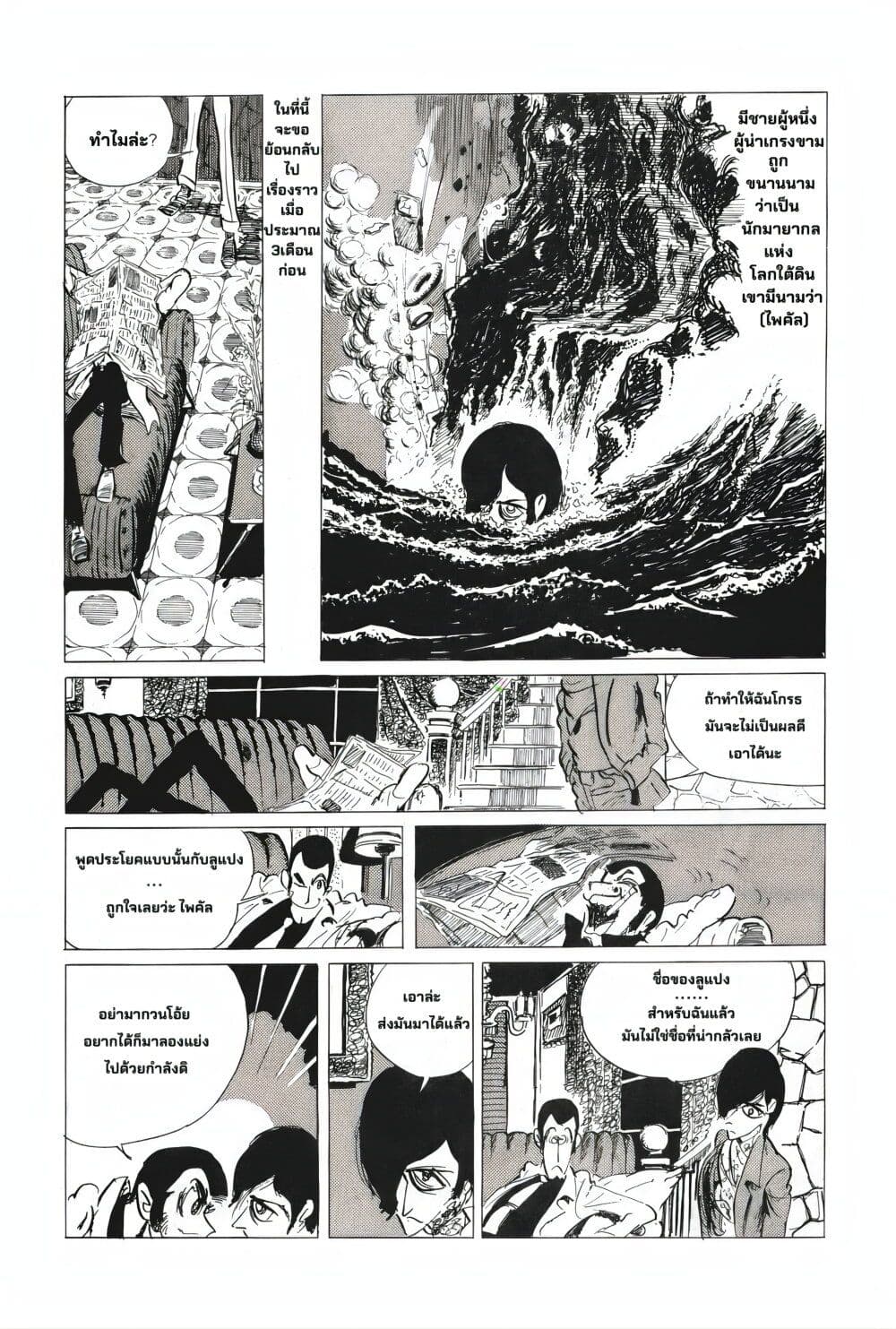 Lupin the third page 8