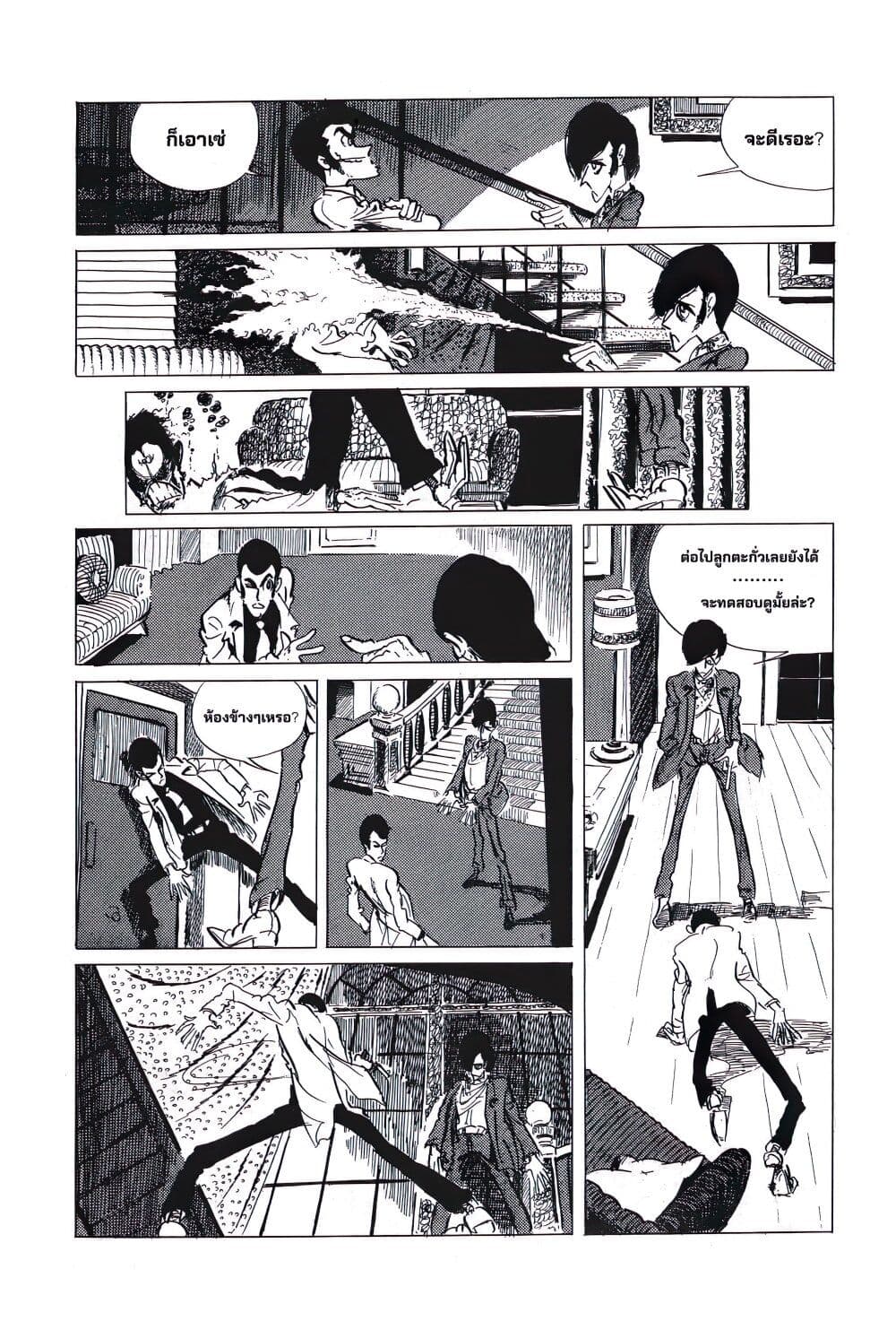 Lupin the third page 9