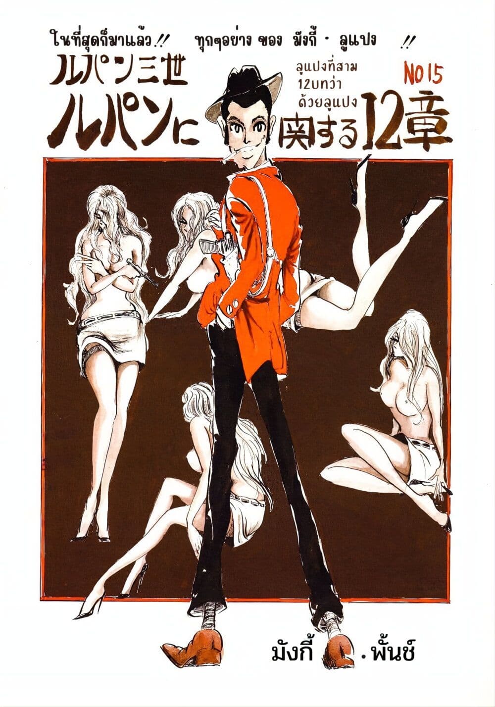 Lupin the third page 2