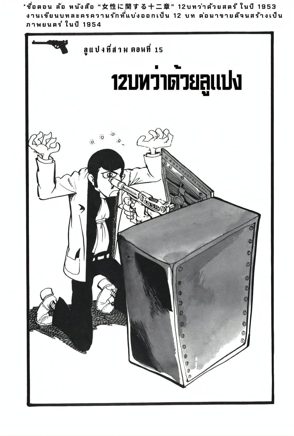 Lupin the third page 3