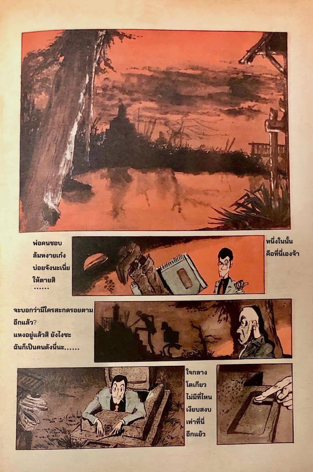 Lupin the third page 6