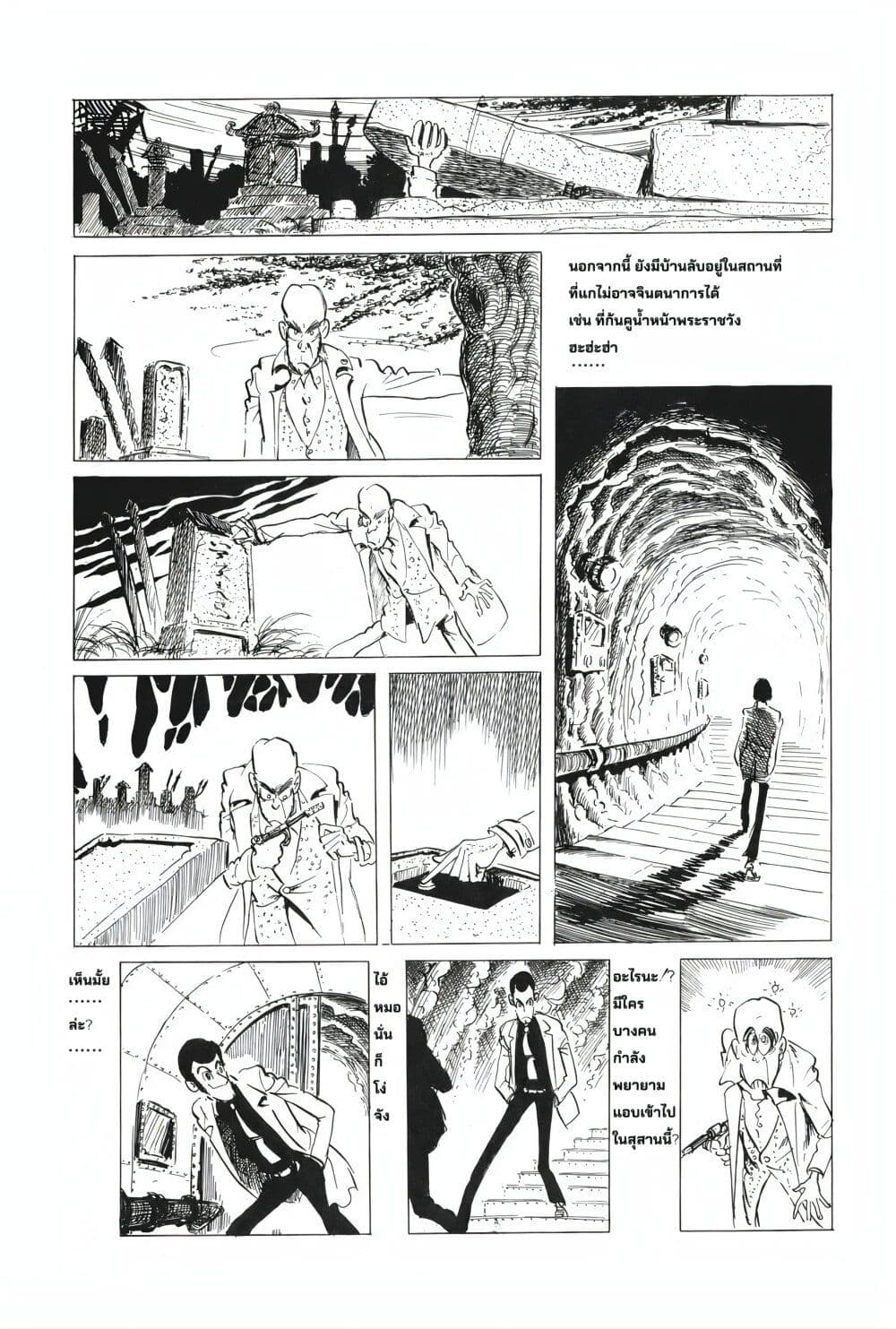 Lupin the third page 7