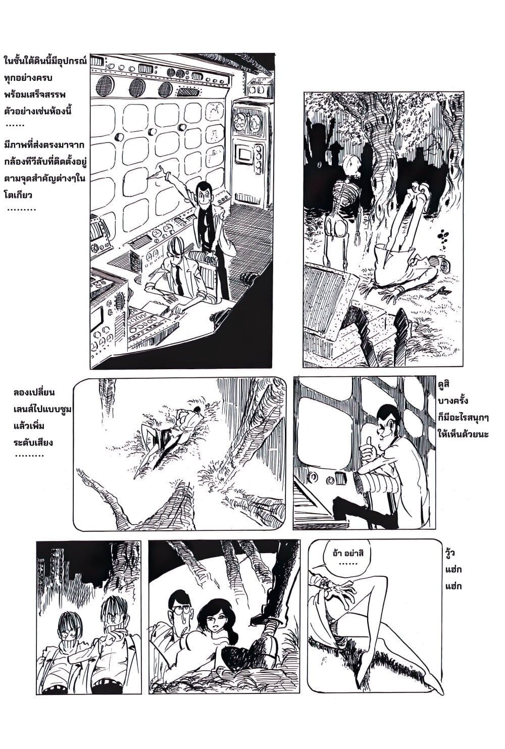 Lupin the third page 8