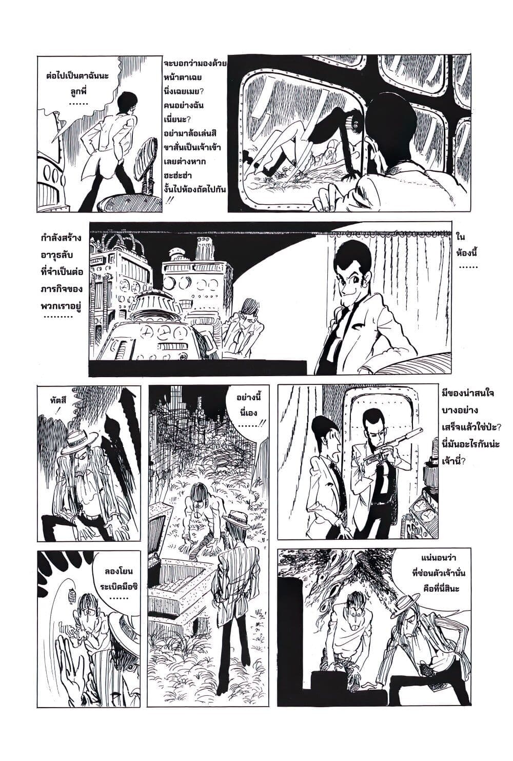 Lupin the third page 10