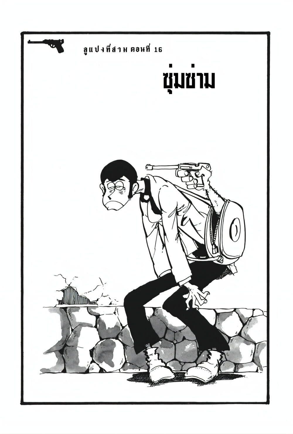 Lupin the third page 3