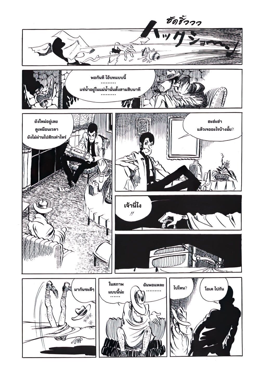 Lupin the third page 6