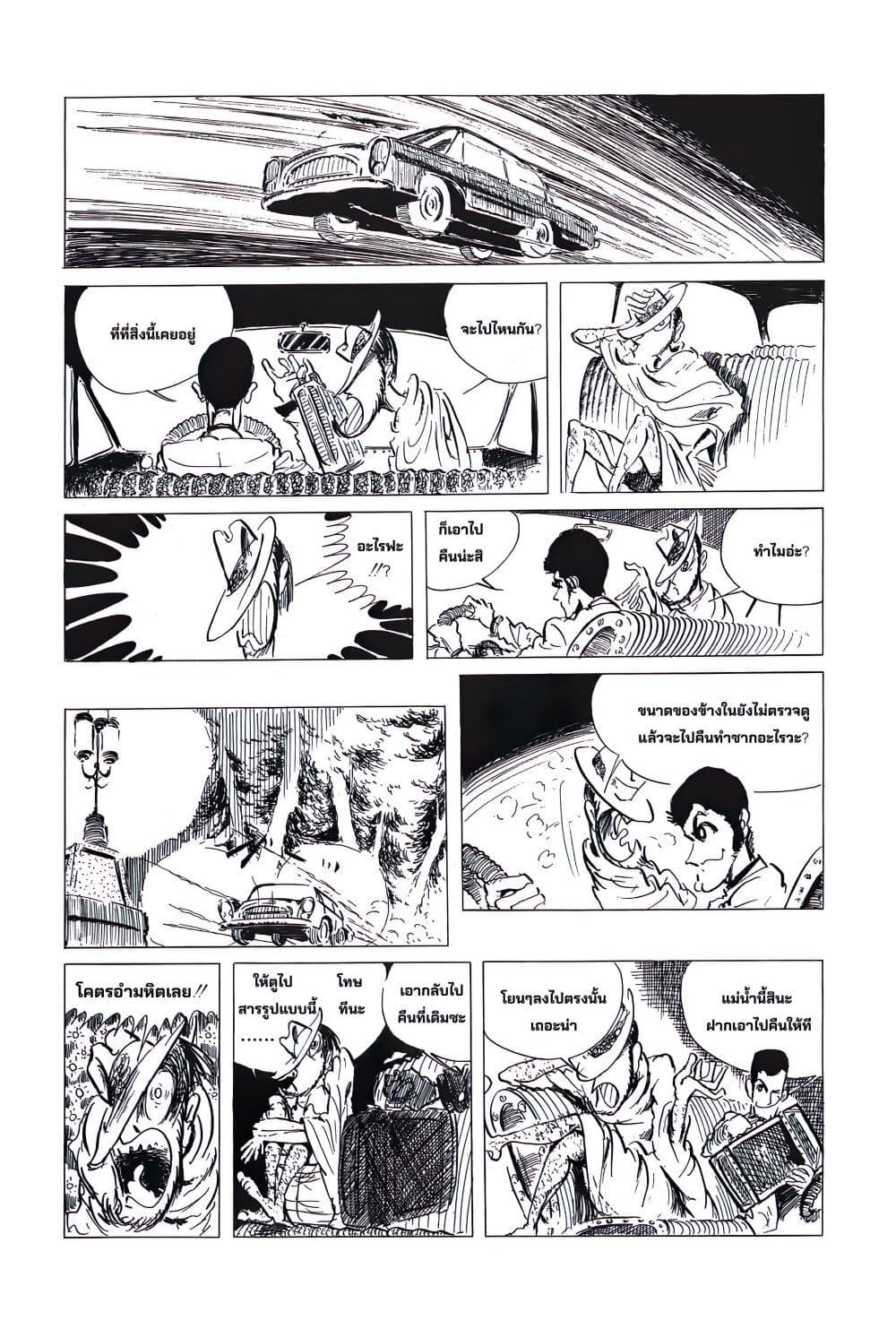 Lupin the third page 7