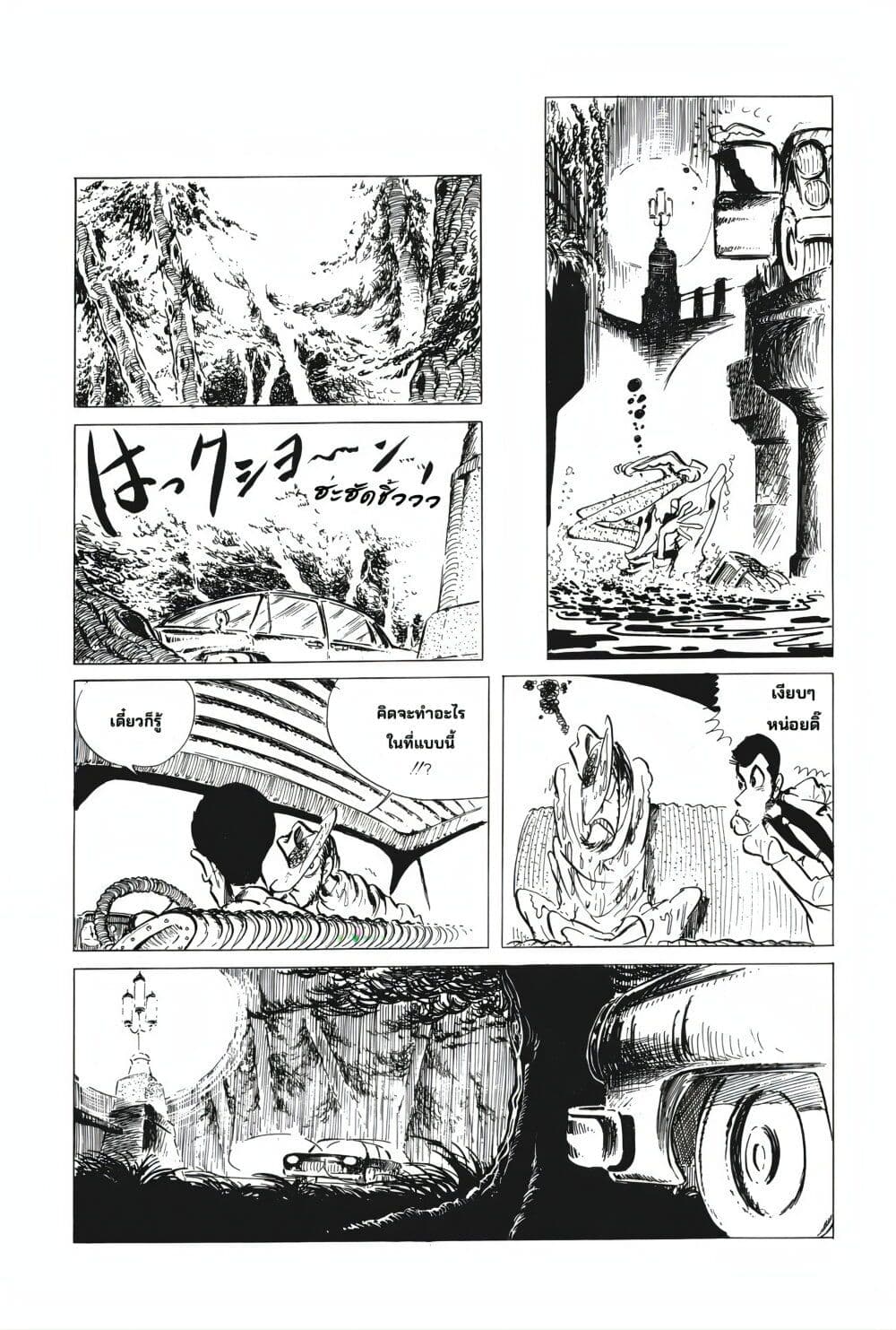 Lupin the third page 8