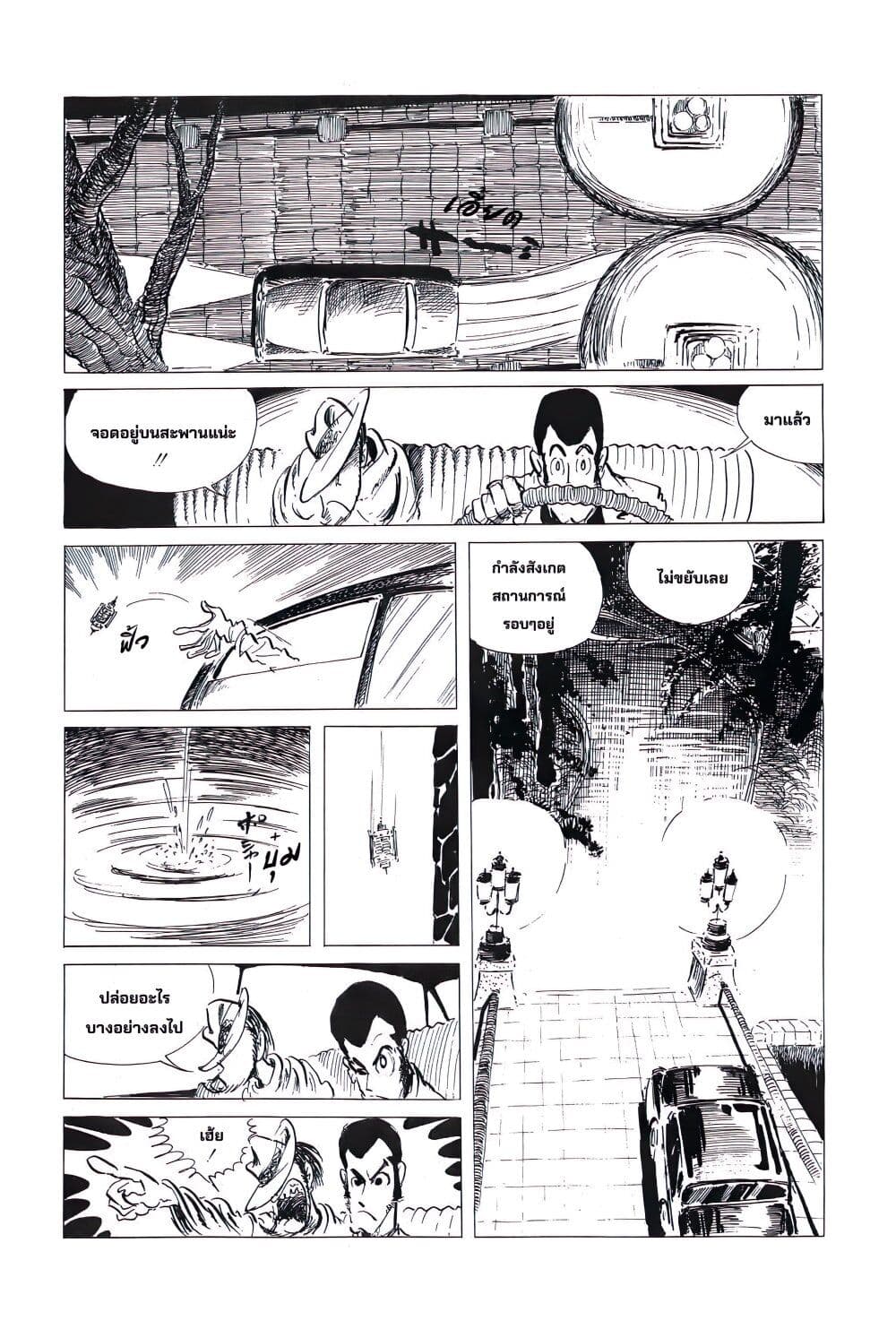 Lupin the third page 9
