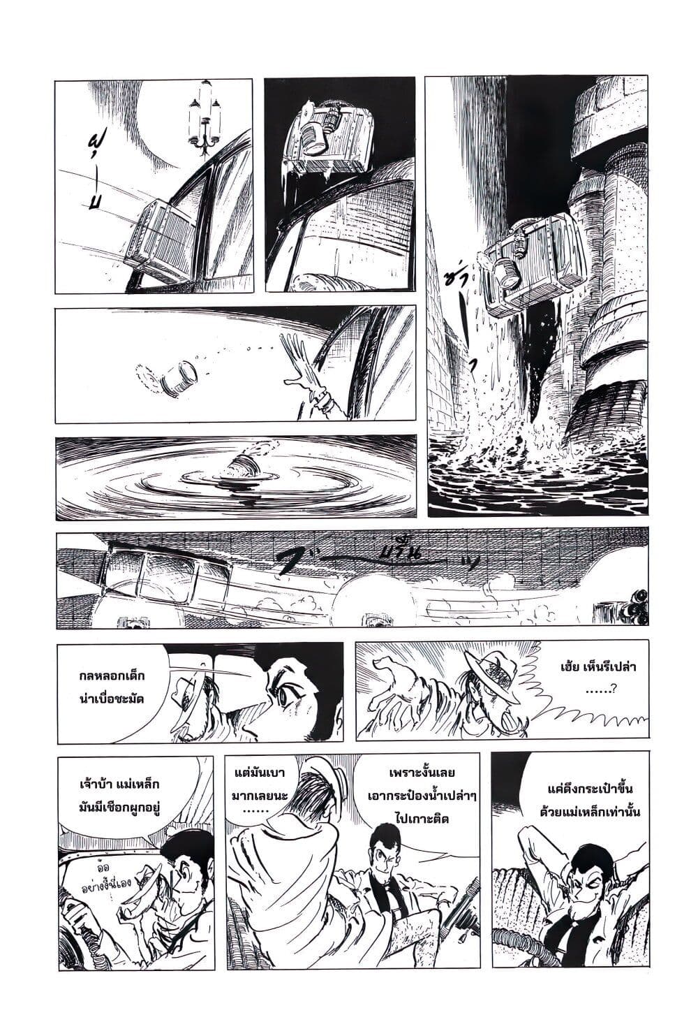 Lupin the third page 10