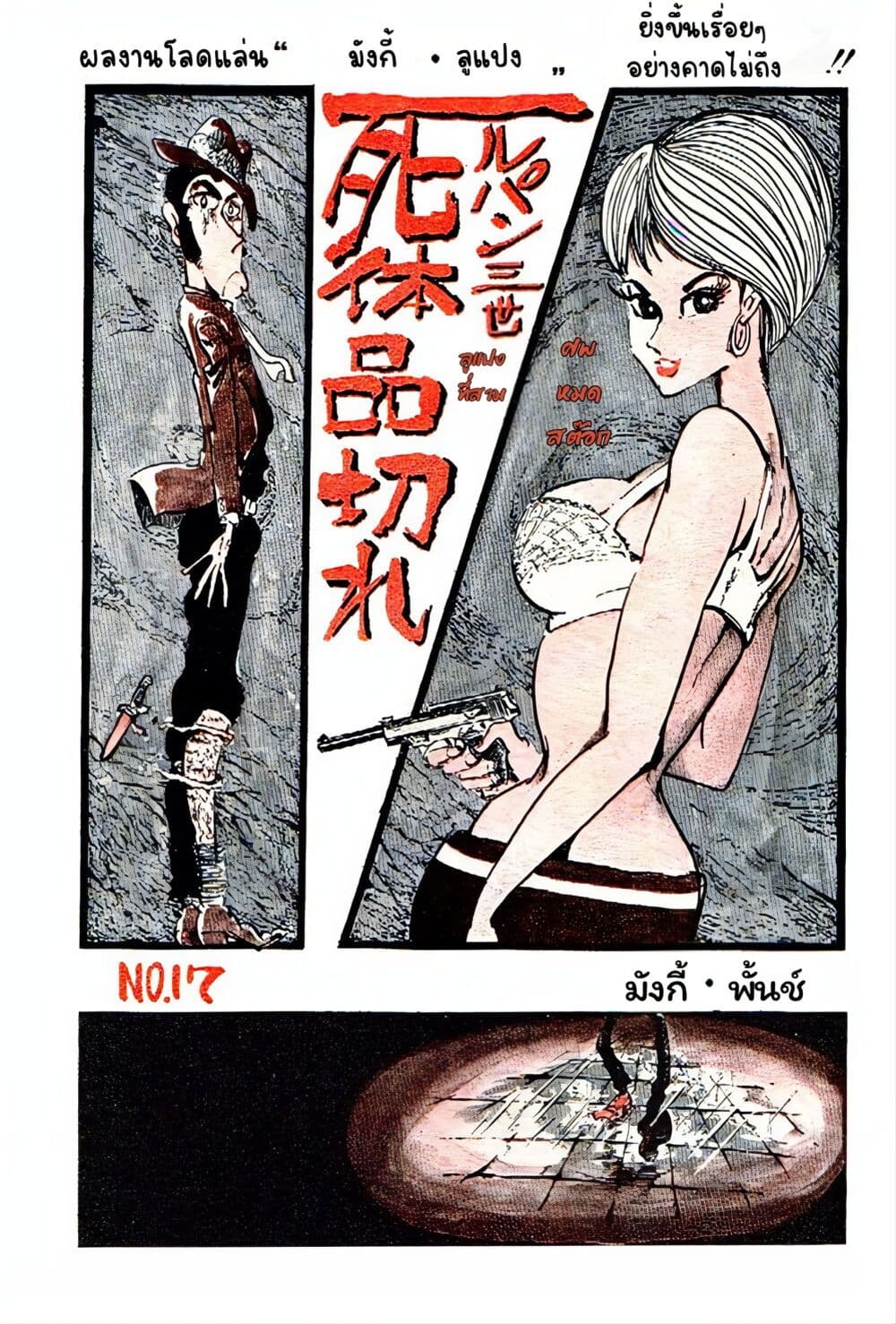 Lupin the third page 2