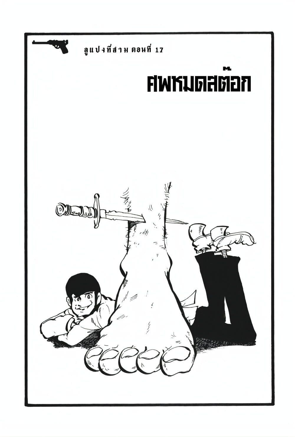 Lupin the third page 3