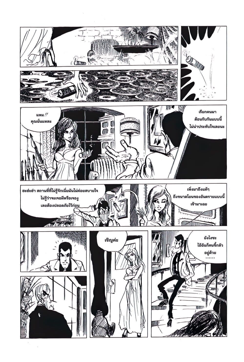 Lupin the third page 7