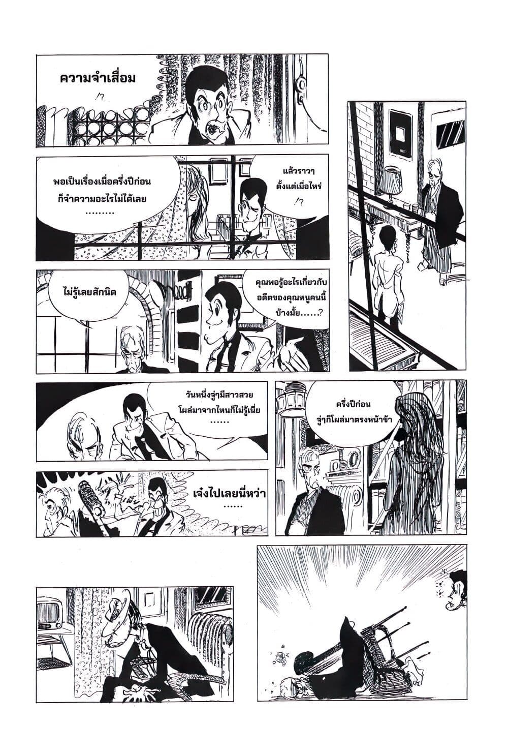 Lupin the third page 8