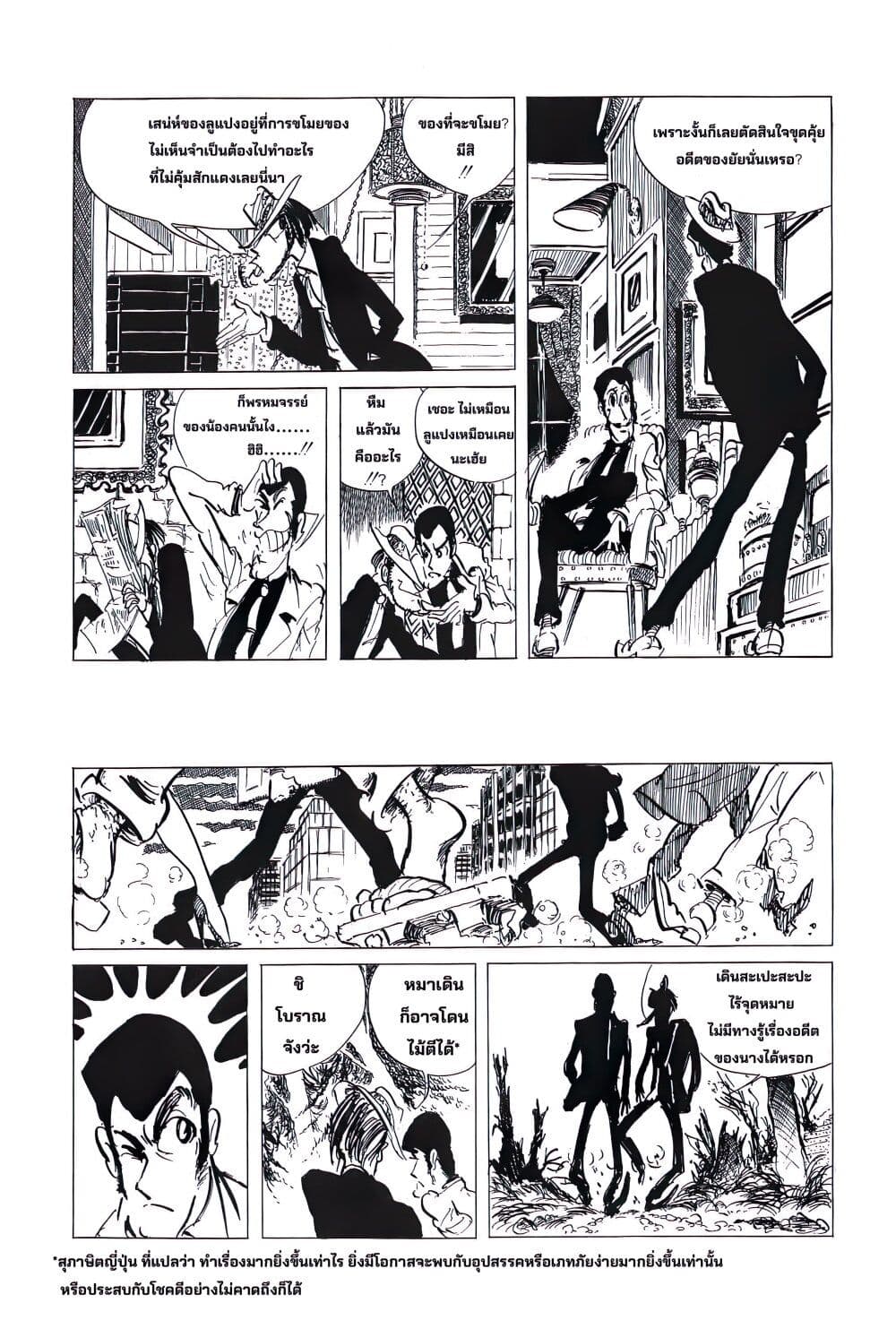 Lupin the third page 9