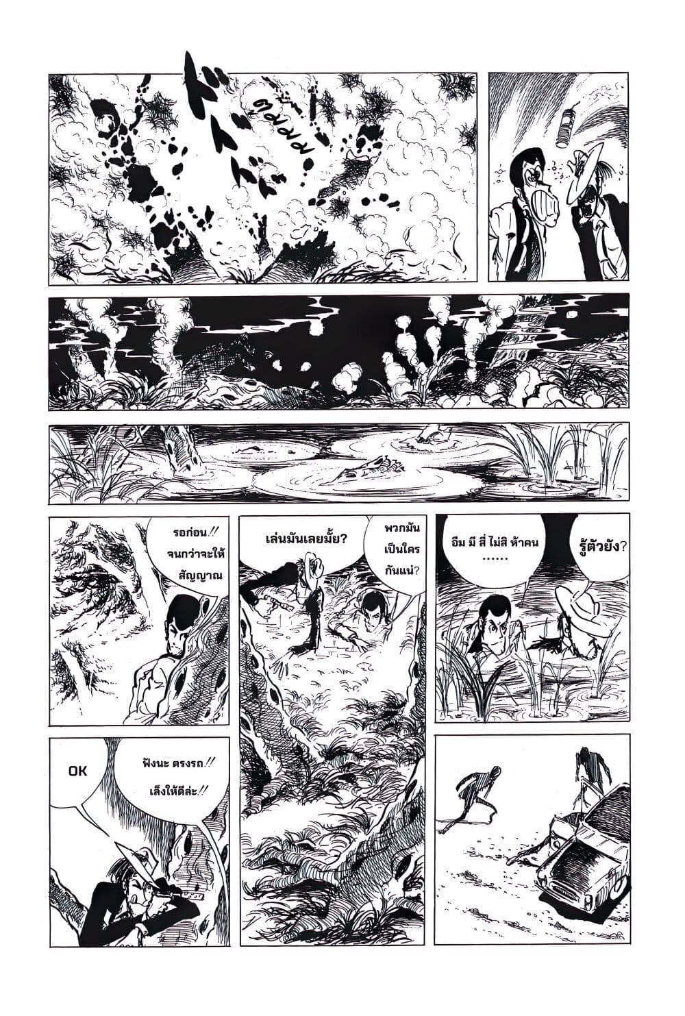 Lupin the third page 10