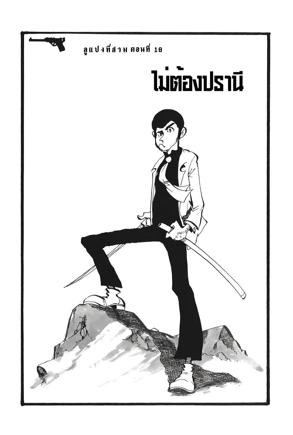 Lupin the third page 3