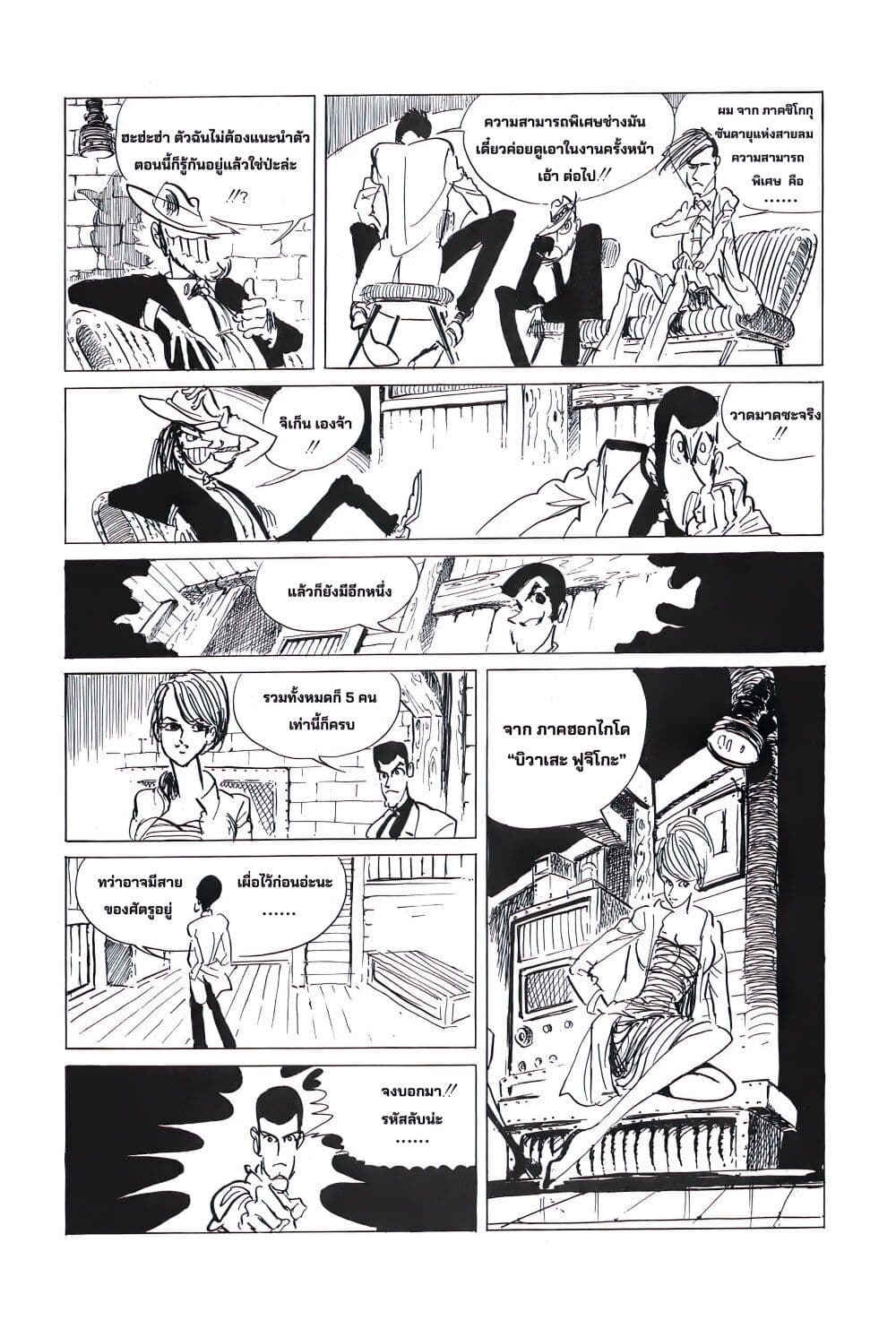 Lupin the third page 7