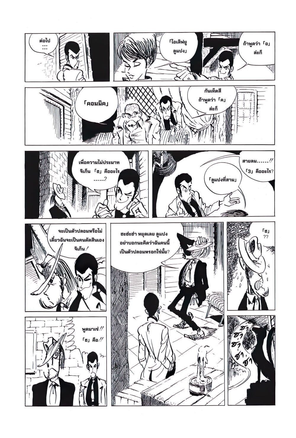 Lupin the third page 8