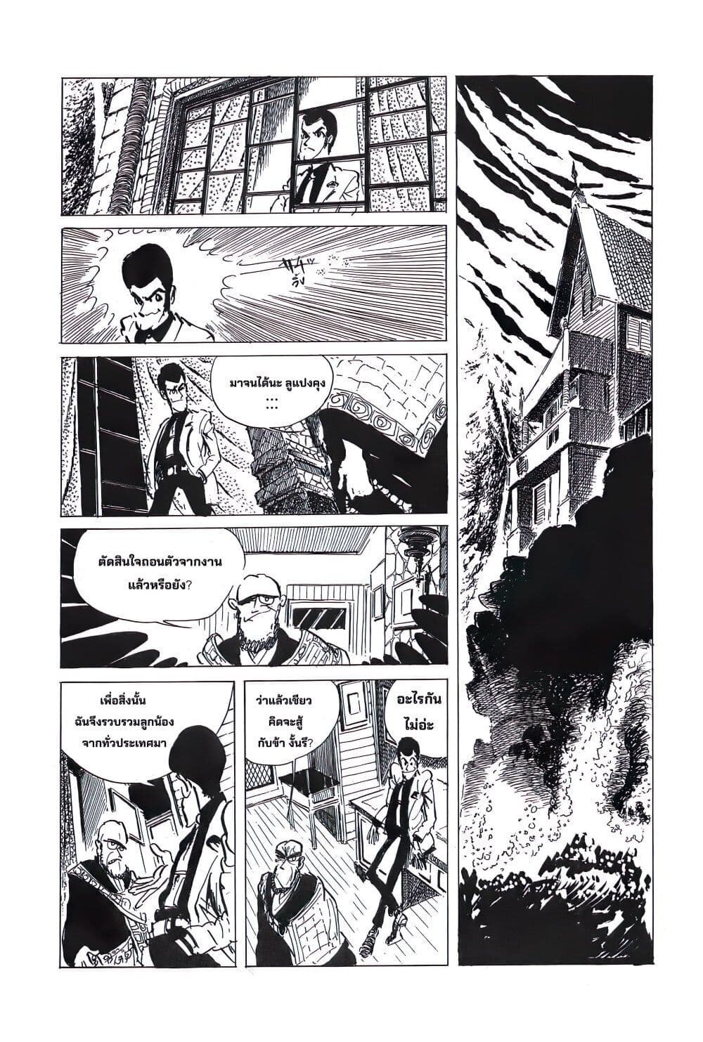 Lupin the third page 10