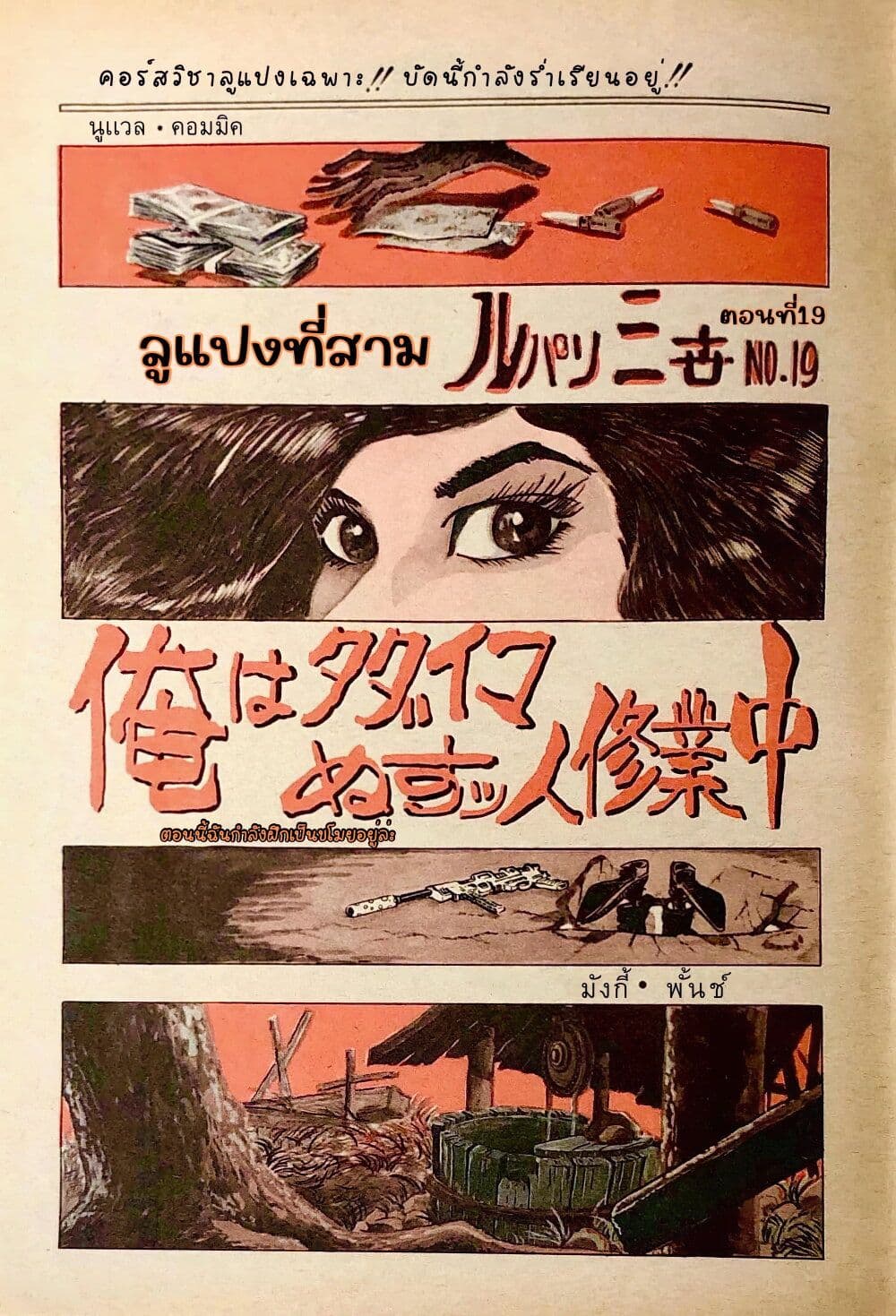 Lupin the third page 2