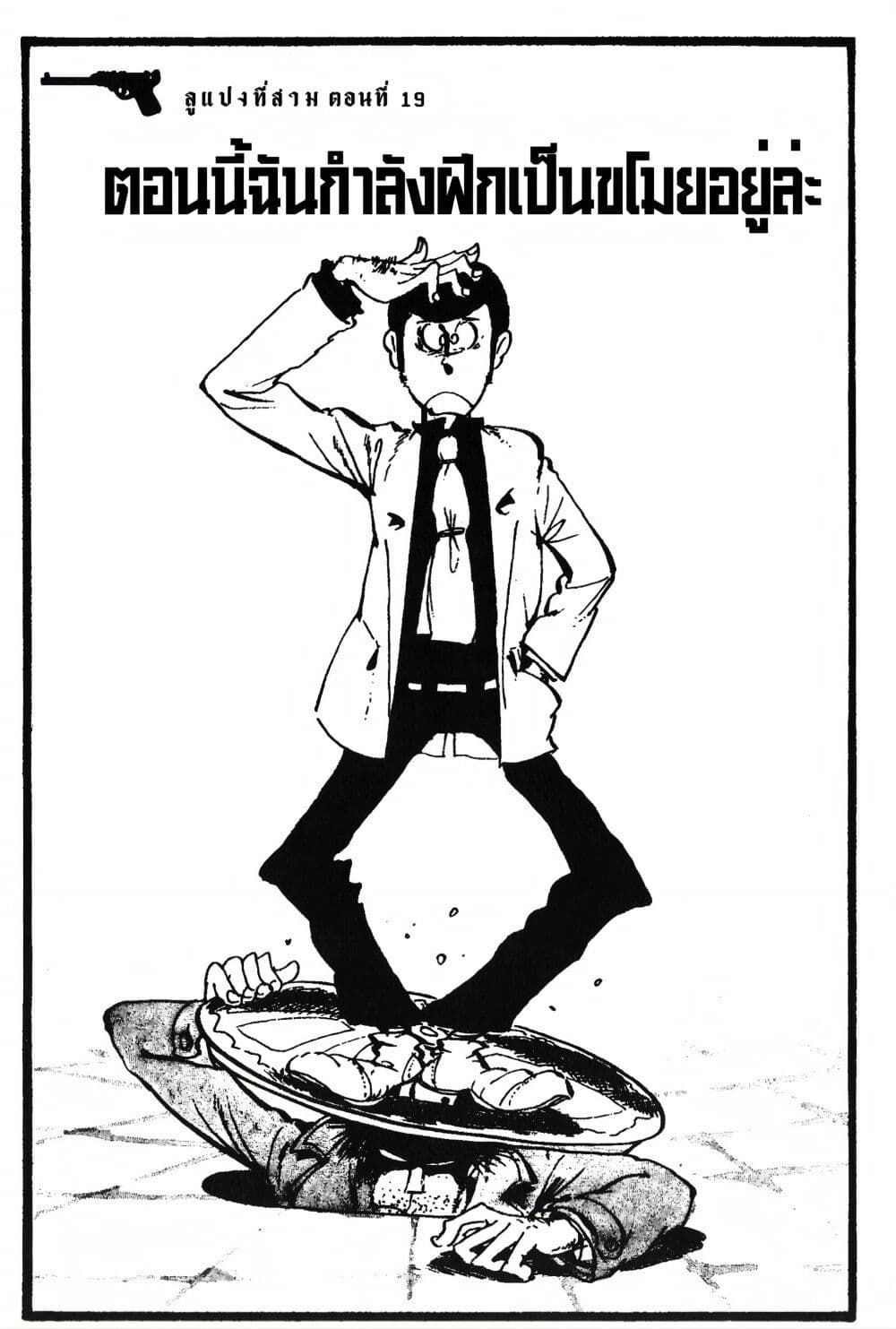Lupin the third page 3