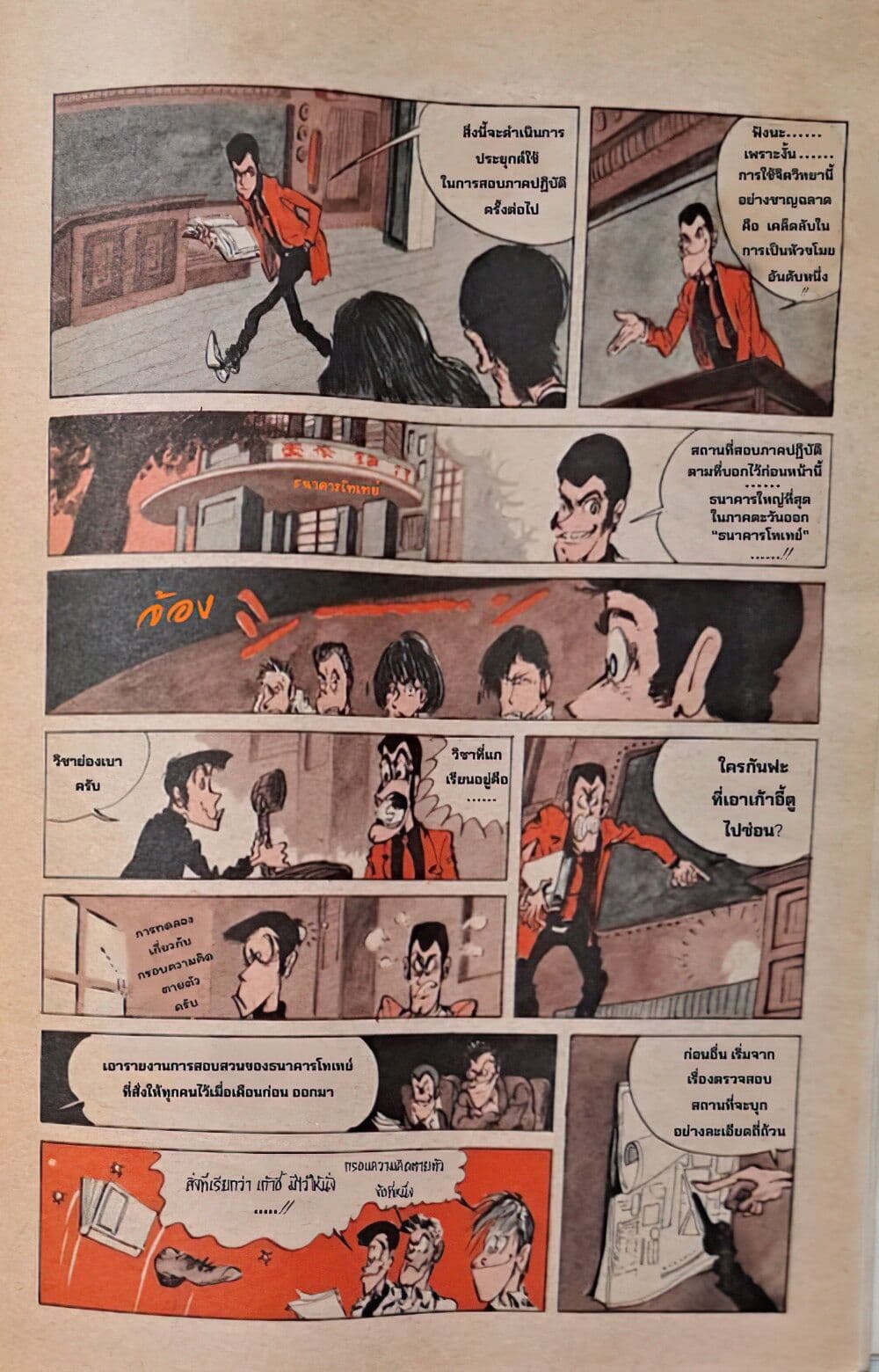 Lupin the third page 6