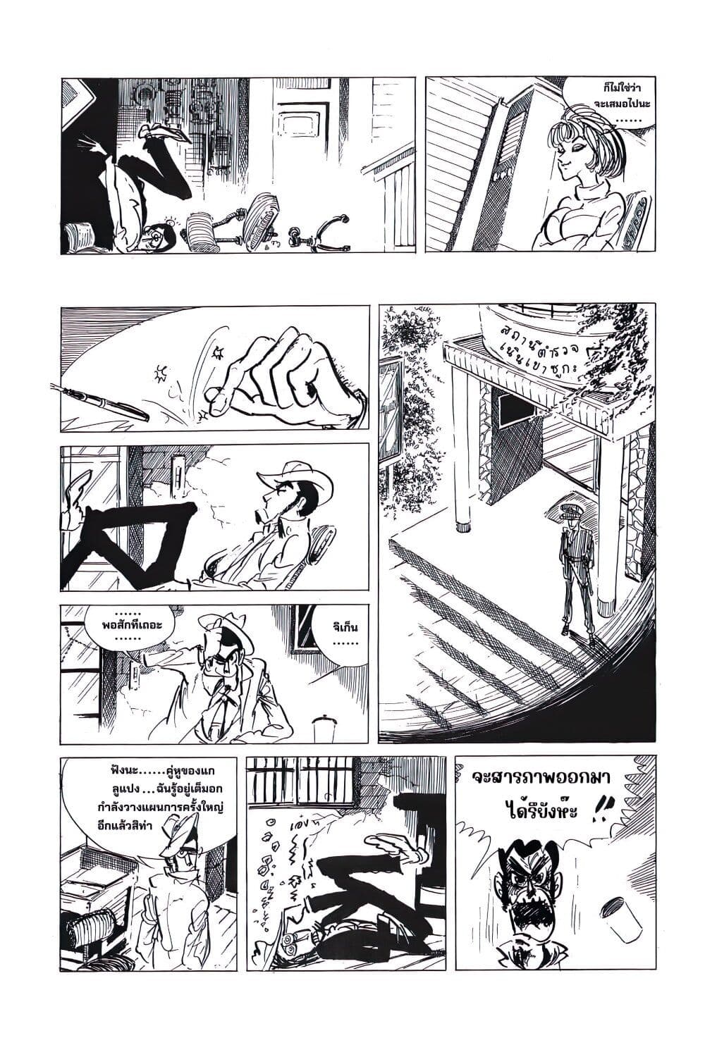 Lupin the third page 7