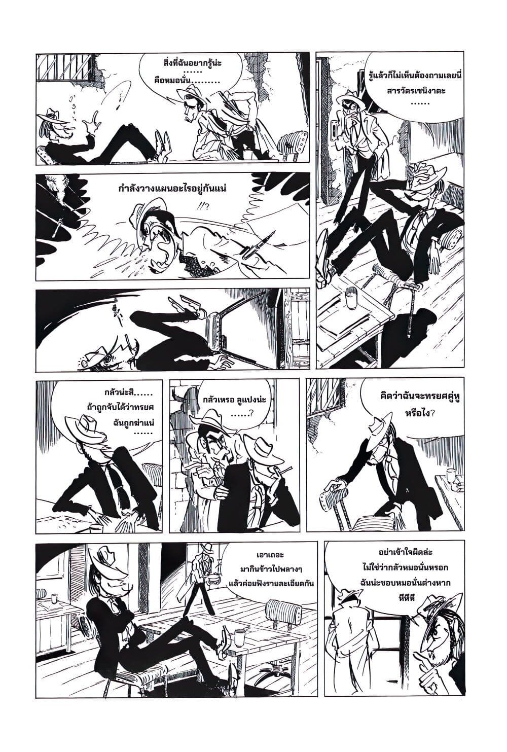 Lupin the third page 8