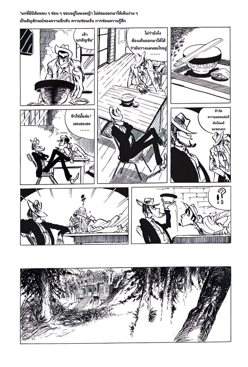 Lupin the third page 9