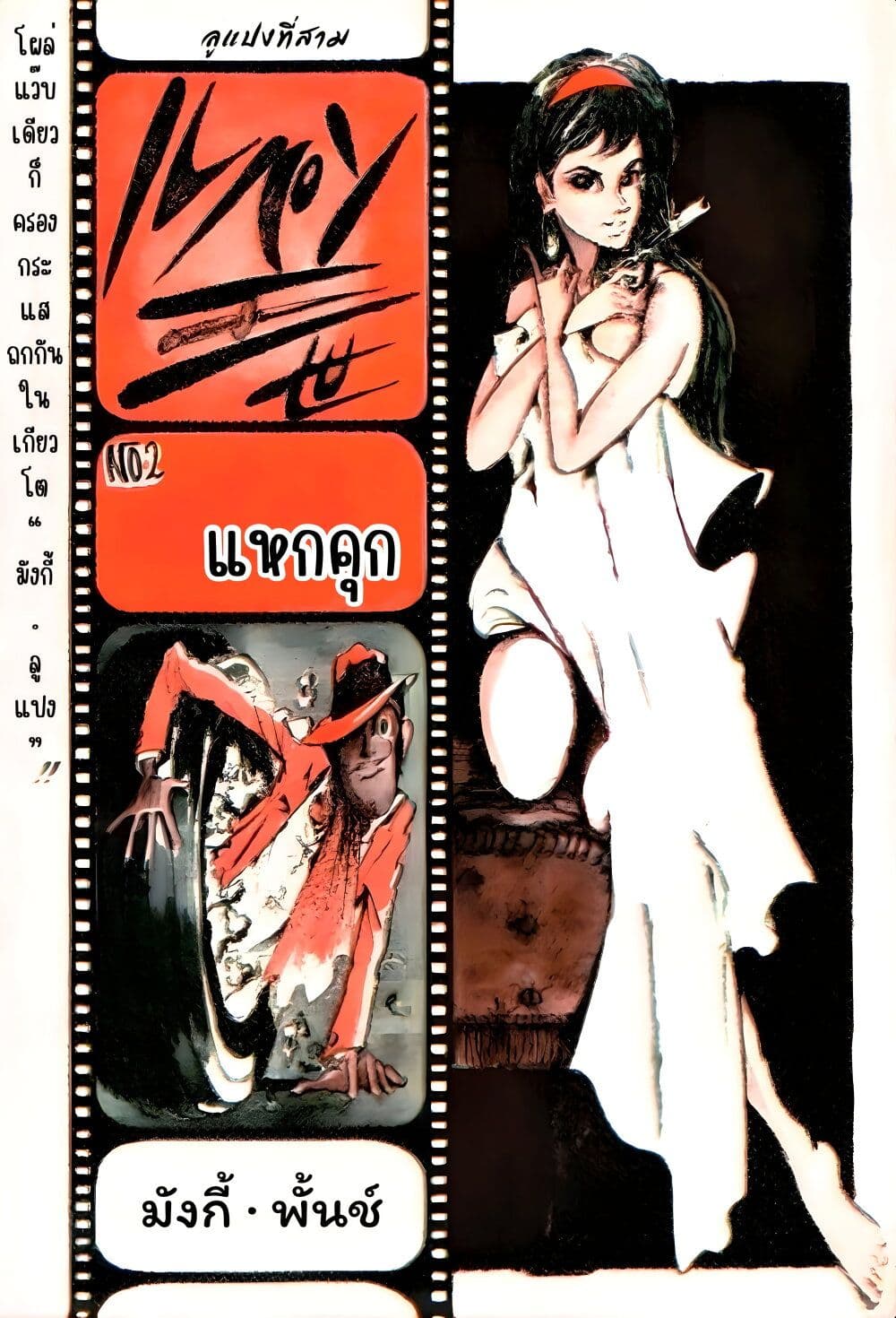 Lupin the third page 3