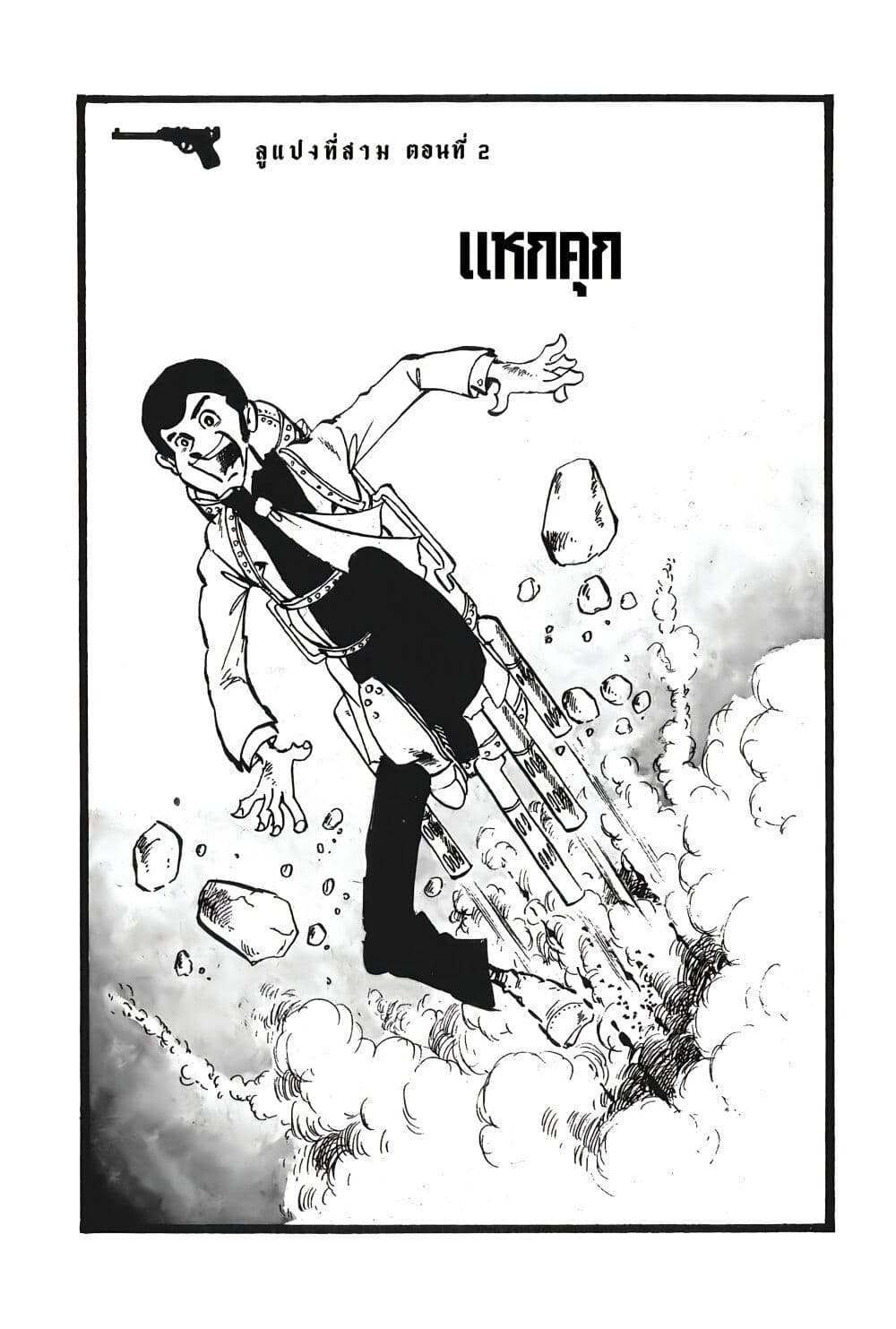 Lupin the third page 4