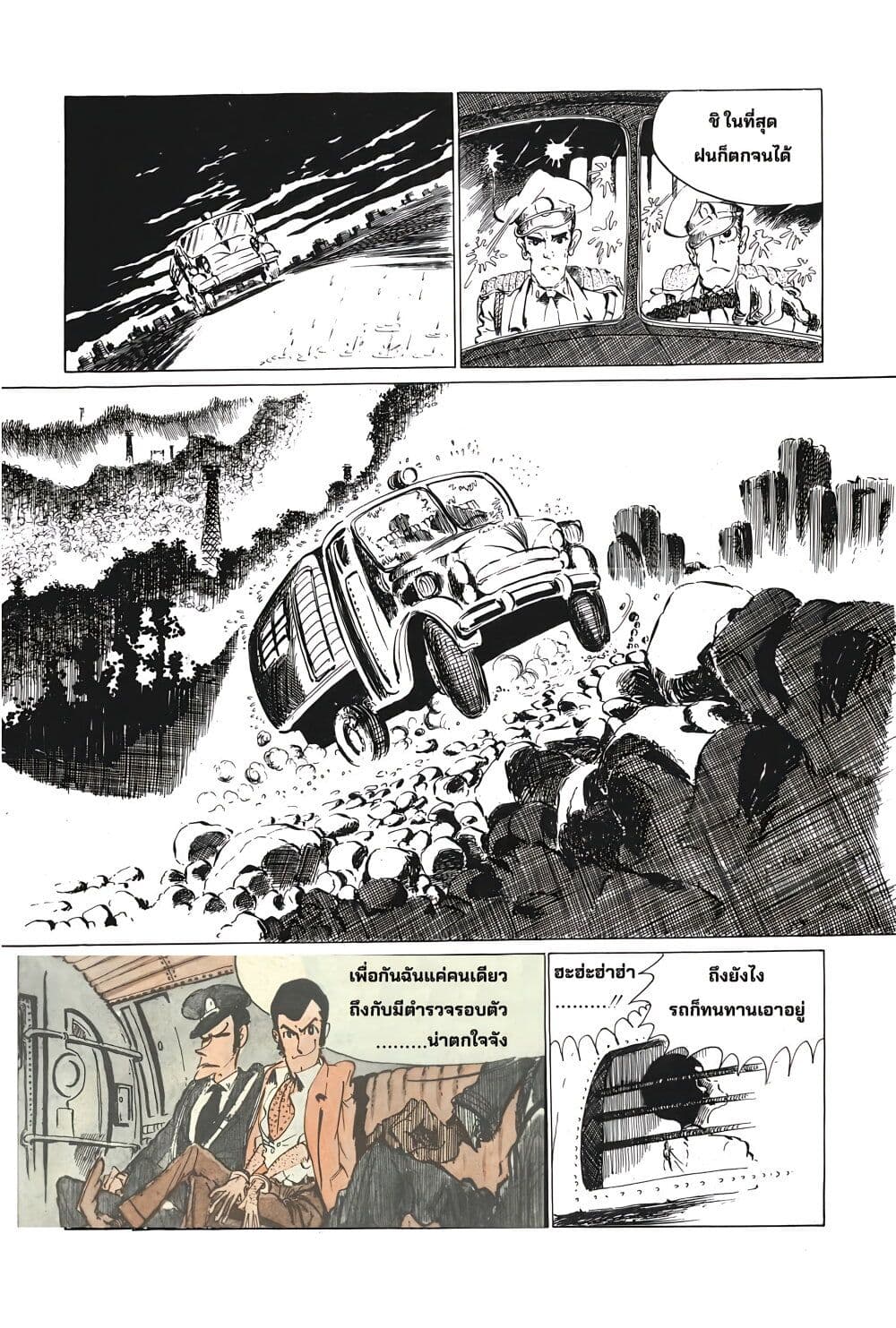 Lupin the third page 5