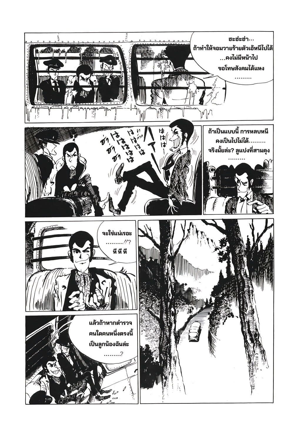 Lupin the third page 6