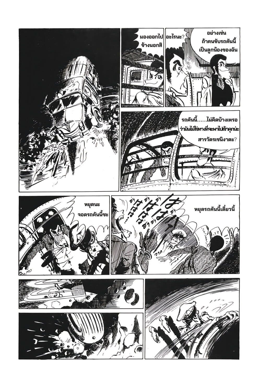 Lupin the third page 7