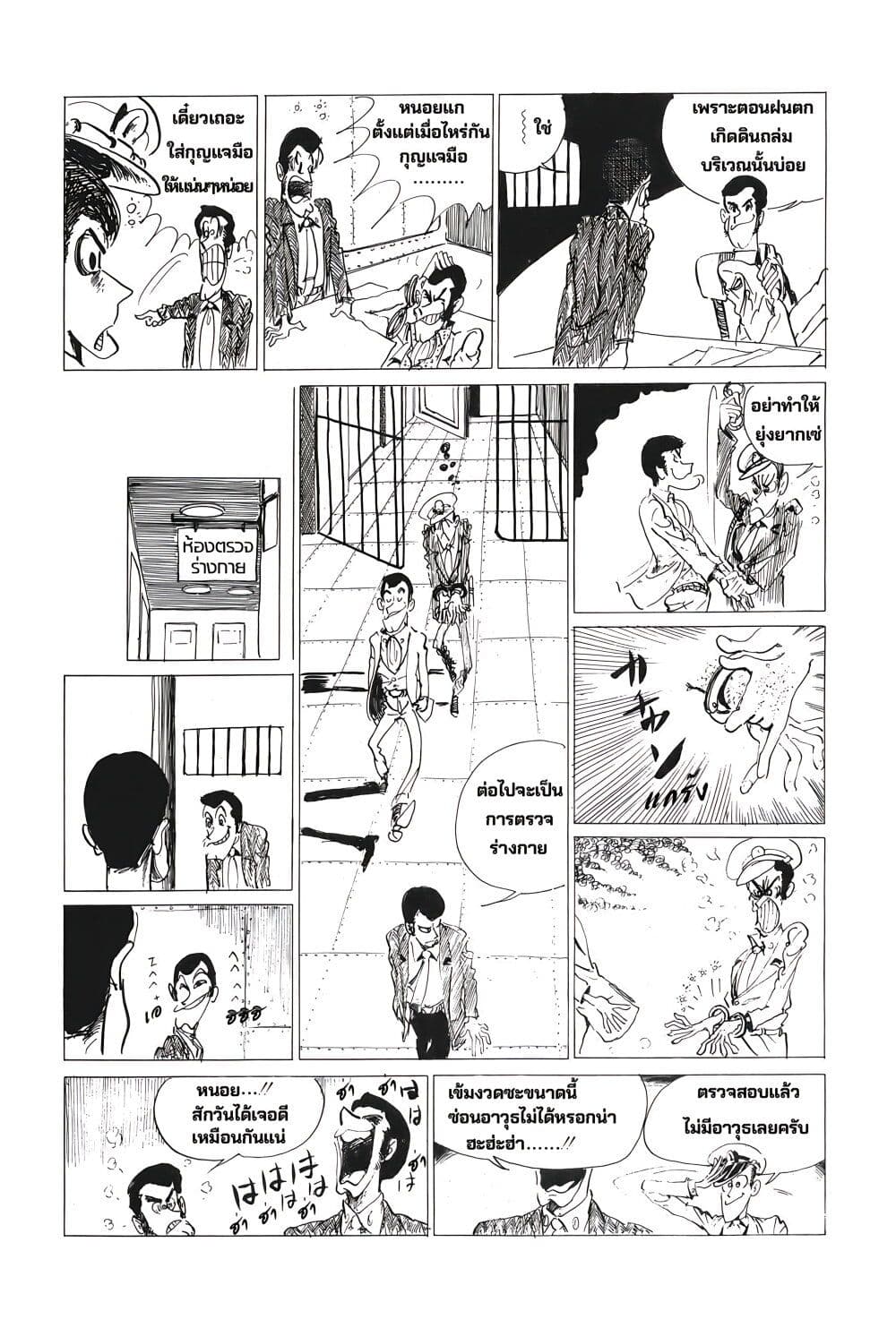 Lupin the third page 9