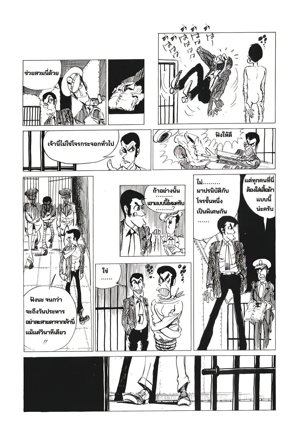 Lupin the third page 10