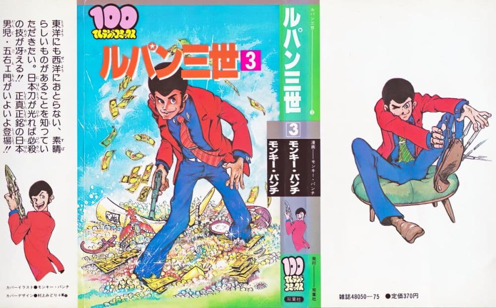 Lupin the third page 4