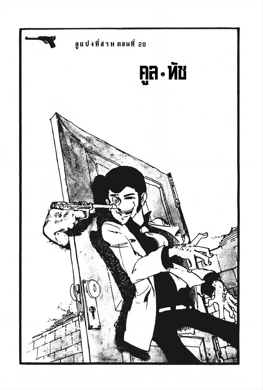 Lupin the third page 8