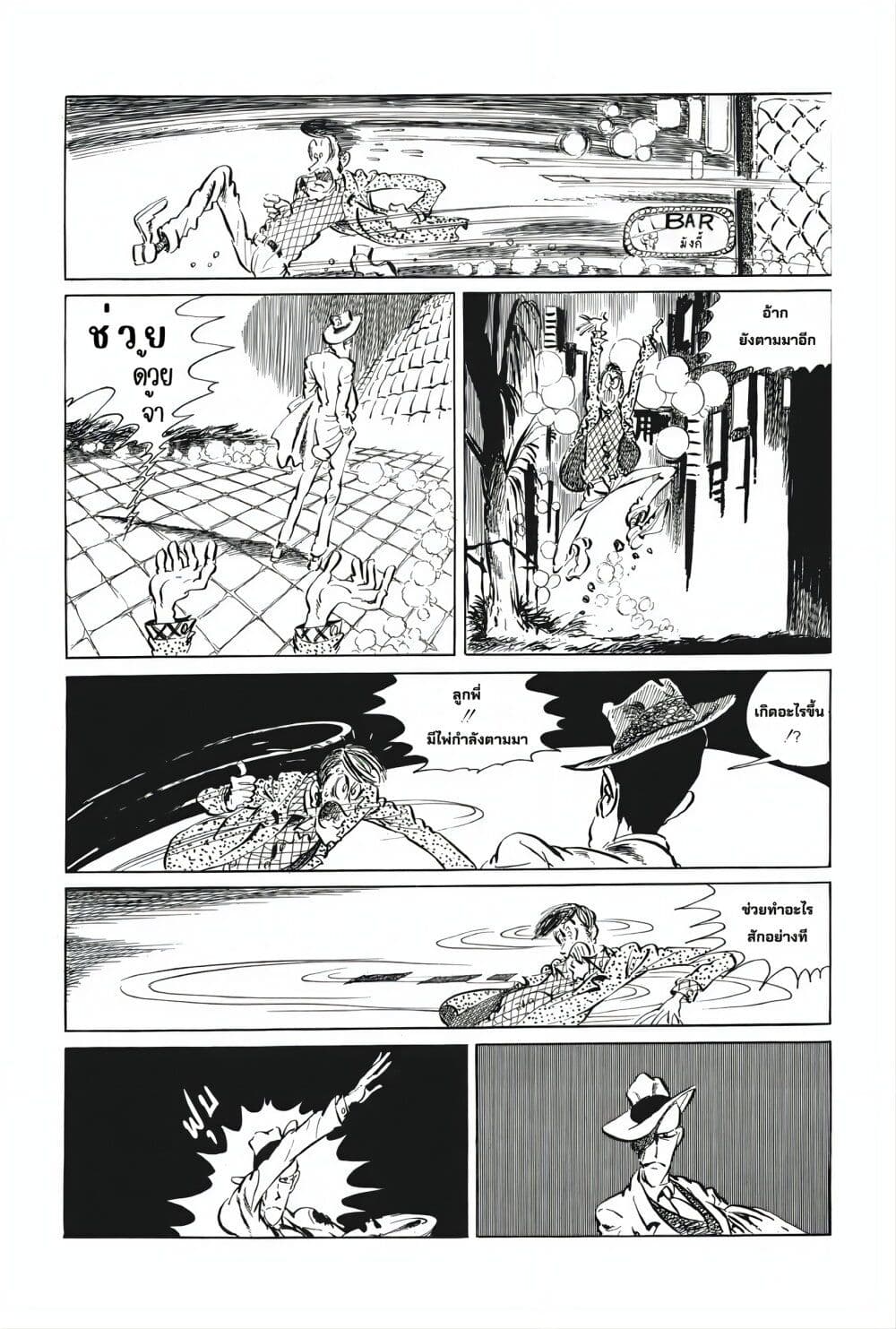 Lupin the third page 10