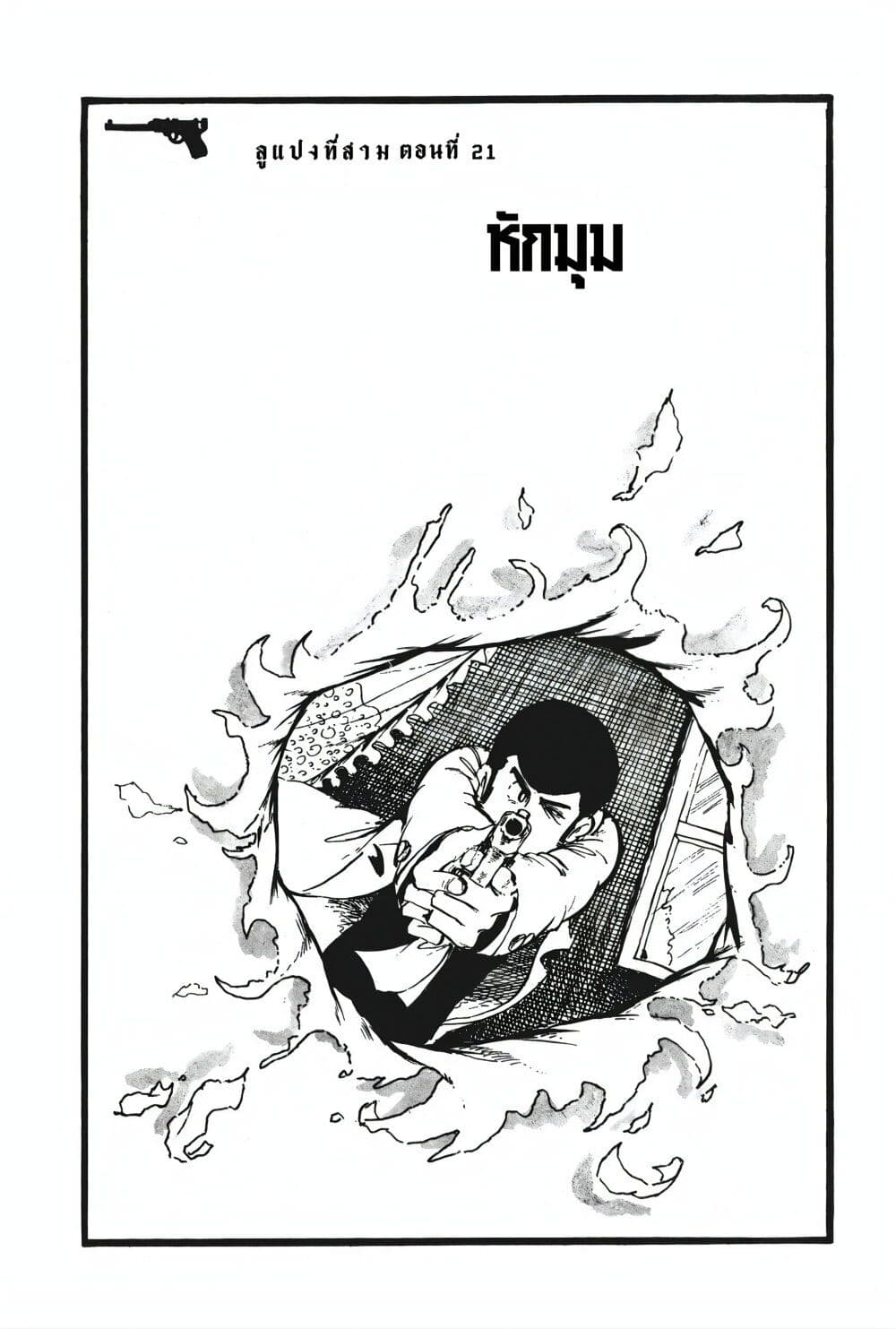 Lupin the third page 3