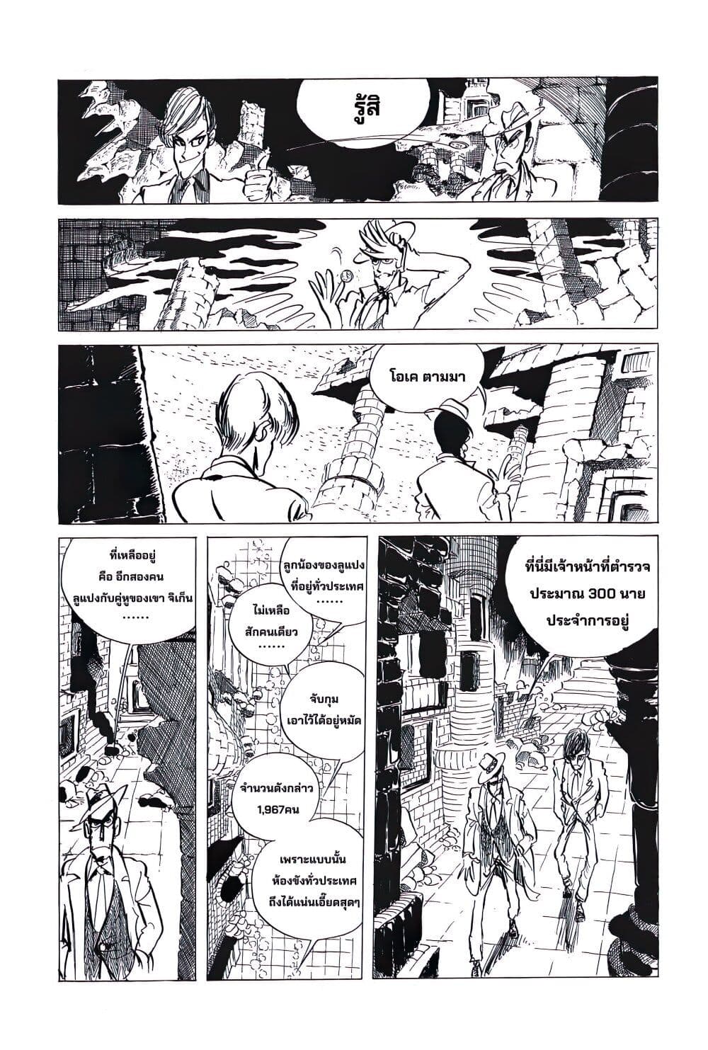 Lupin the third page 6