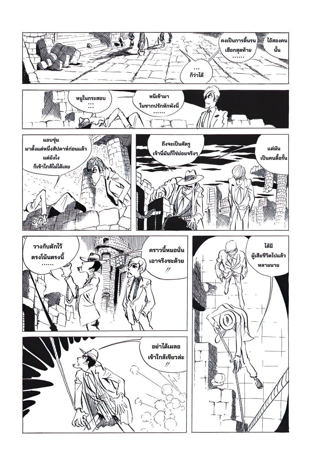 Lupin the third page 7