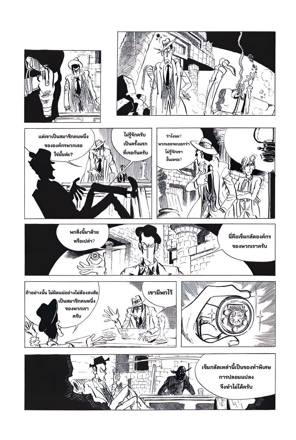 Lupin the third page 8