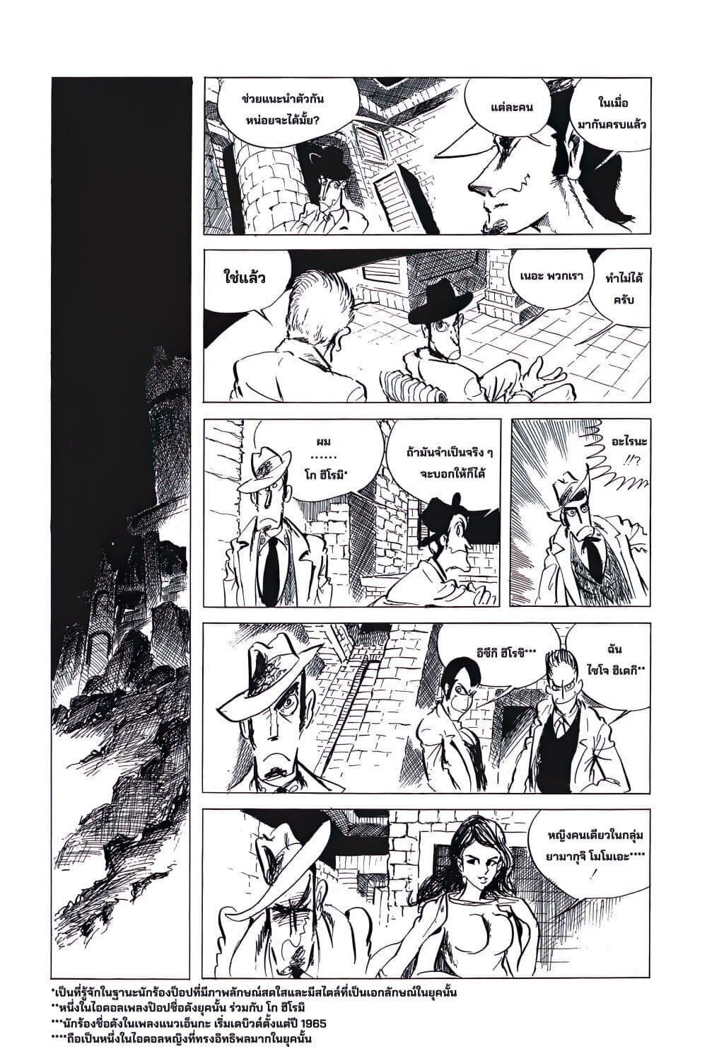 Lupin the third page 9