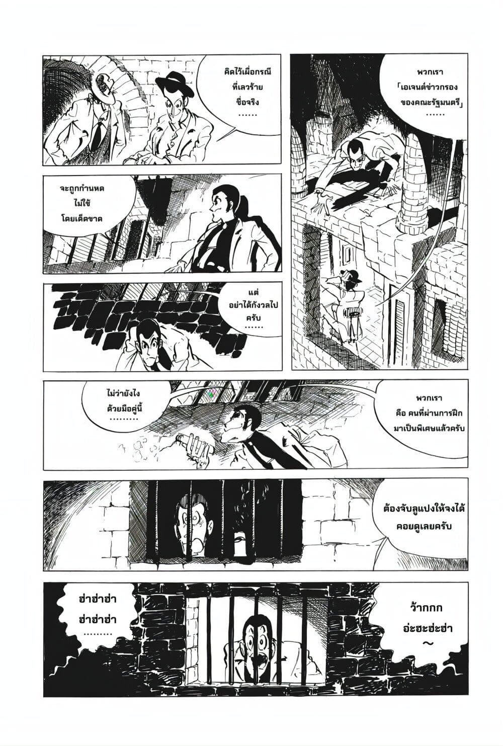 Lupin the third page 10