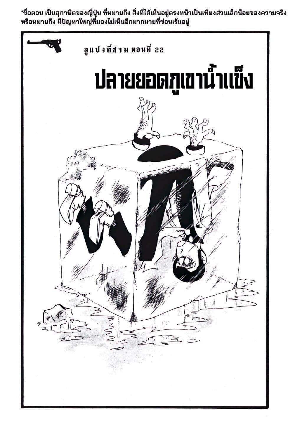 Lupin the third page 3