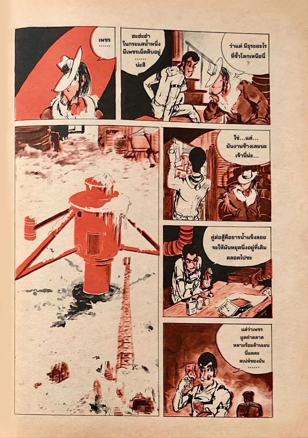 Lupin the third page 6